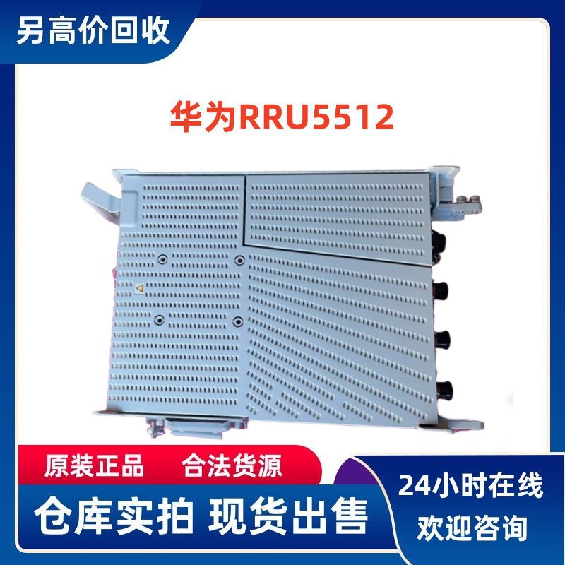 华为RRU5512 1800M-2100M 电信双频 WD5MRRU65120  02313CHS