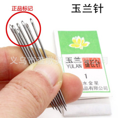 玉蘭のブランドの旧式の手の縫い目の針は家庭用の鉄の針を縫って服を補います。