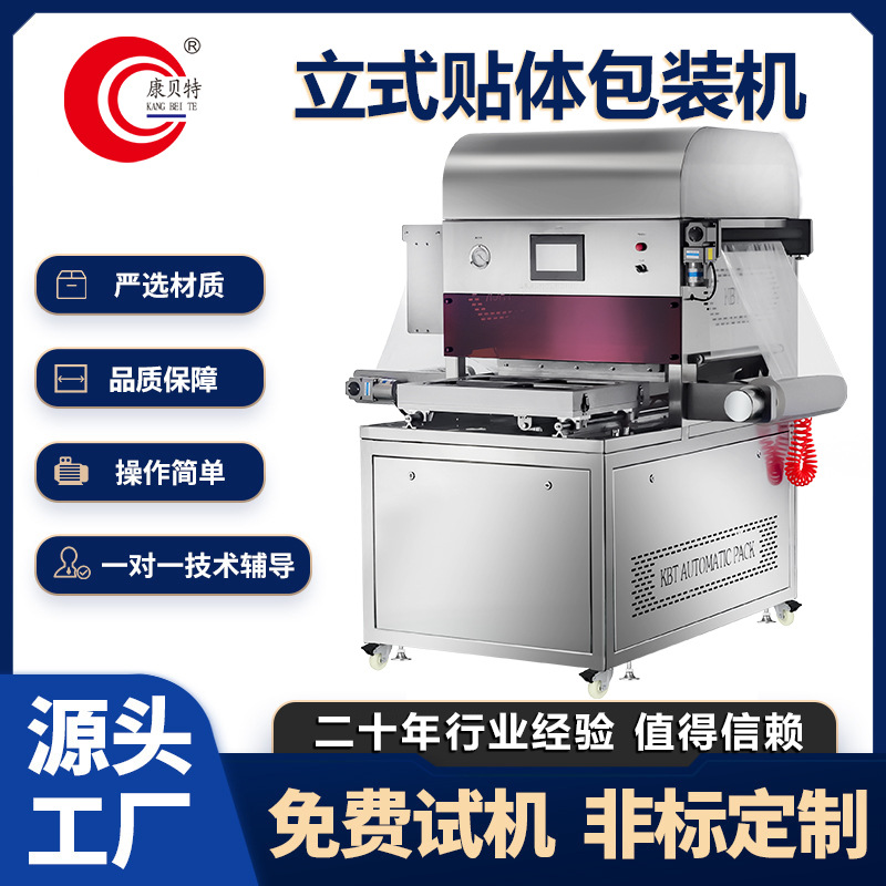 商用小型全自动真空贴体包装机 鸡胸肉贴体包装机 牛肉保鲜覆膜机