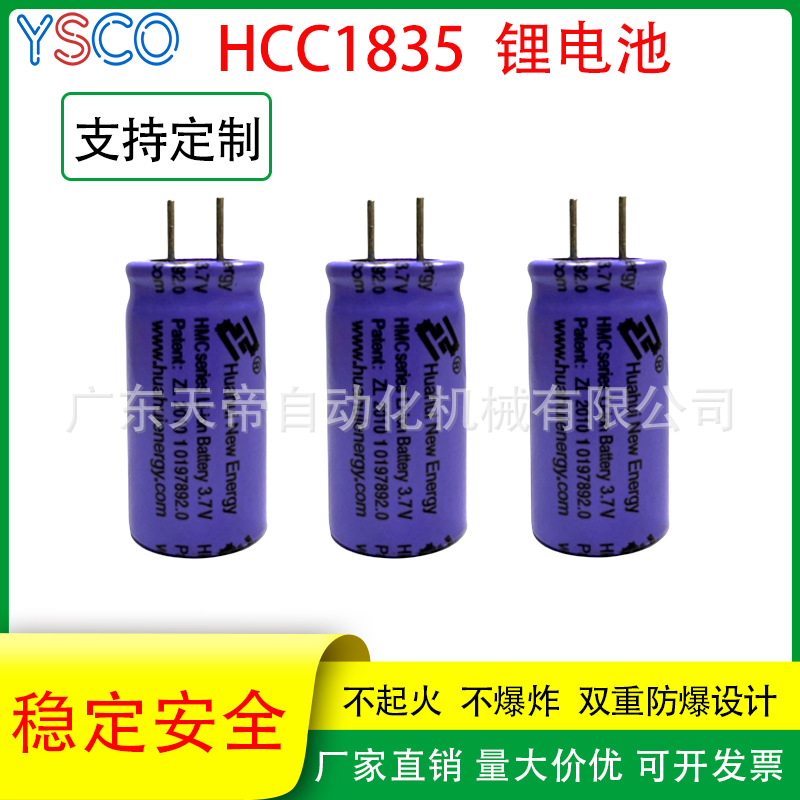 电子烟电池新能源可循环充电式超级电容HCC1835 3.7V 900mAh