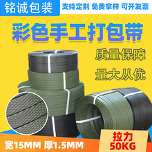 PP打包带 彩膜手工包带 手工带 黑色打包带 军绿色手工打包带