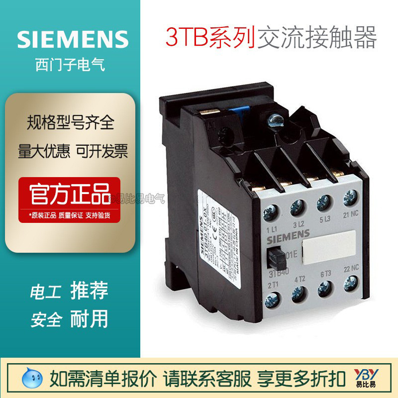 正品*现货西门子交流接触器3TB43220XM0-4122 ~4422 3TH8031 8244