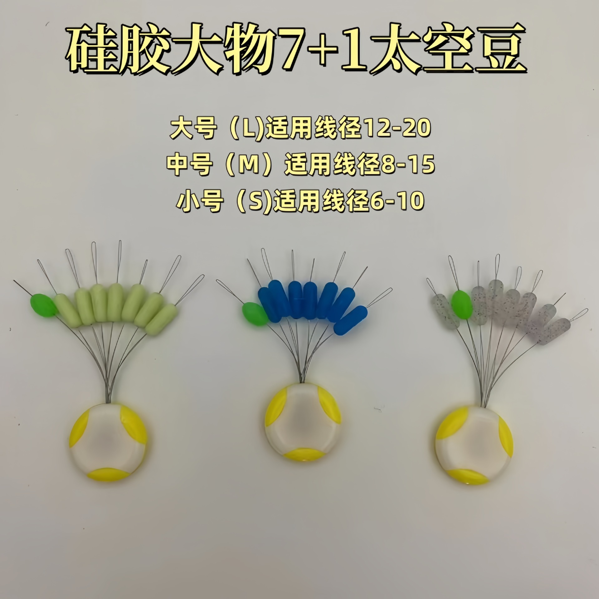 Silicone Large Bait Beads, Space Beans 7+1, Competition Space Beans, Lake and Reservoir Fishing Large Bait Beads, Olive Beans in Bulk