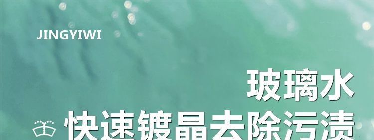 Glass water for cars, concentrated car coating, specialized for strong rain protection and oil film removal, suitable for car use to remove rain stains and repel water