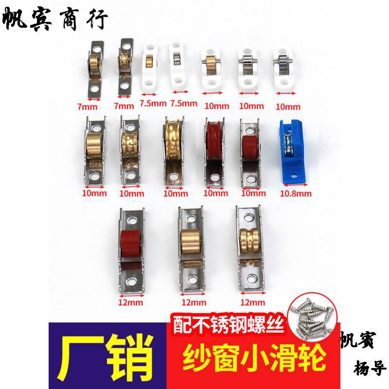 塑钢纱窗滑轮老式推拉窗滑轮塑钢窗滑轮纱窗不锈钢壳铜轮