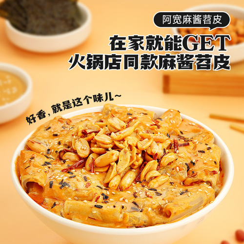 Ah Kuan Red Oil Sweet Potato Skin Sesame Sauce Sweet Potato Skin Instant Noodles Cold No-cook Instant Pot Dormitory Wide Rice Noodles Late Night Snack Bag