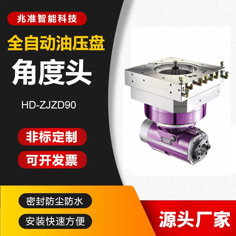 HD-ZJZD90全自动铣头 数控铣床动力角度头铣削头 高转速全自动铣