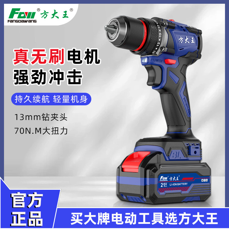 方大王FD2113无刷手电钻电动螺丝刀家用多功能充电式锂电电钻