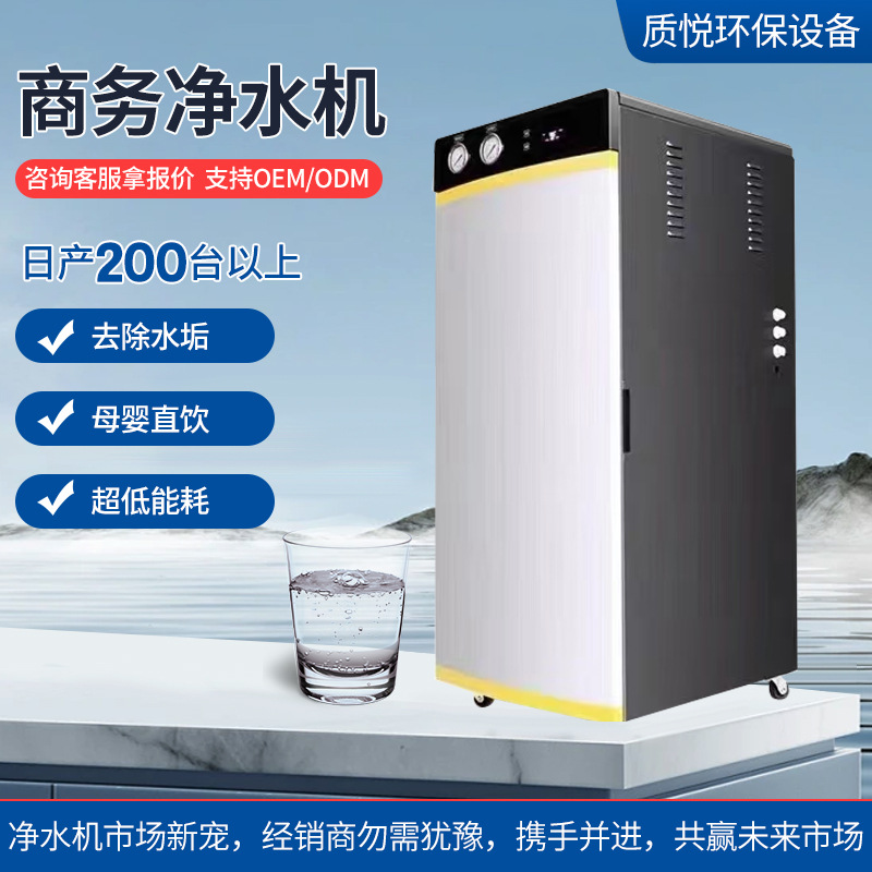 Large flow commercial water purifier pure water equipment RO reverse osmosis high-end commercial direct drinking machine large commercial water purifier