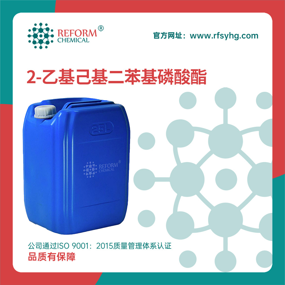 2-乙基己基二苯基磷酸酯 化工原料 合成材料中间体 1241-94-7桶装