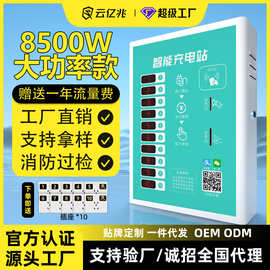 云亿兆共享商用小区电动自行车插座断电10路电瓶车充电桩充电器