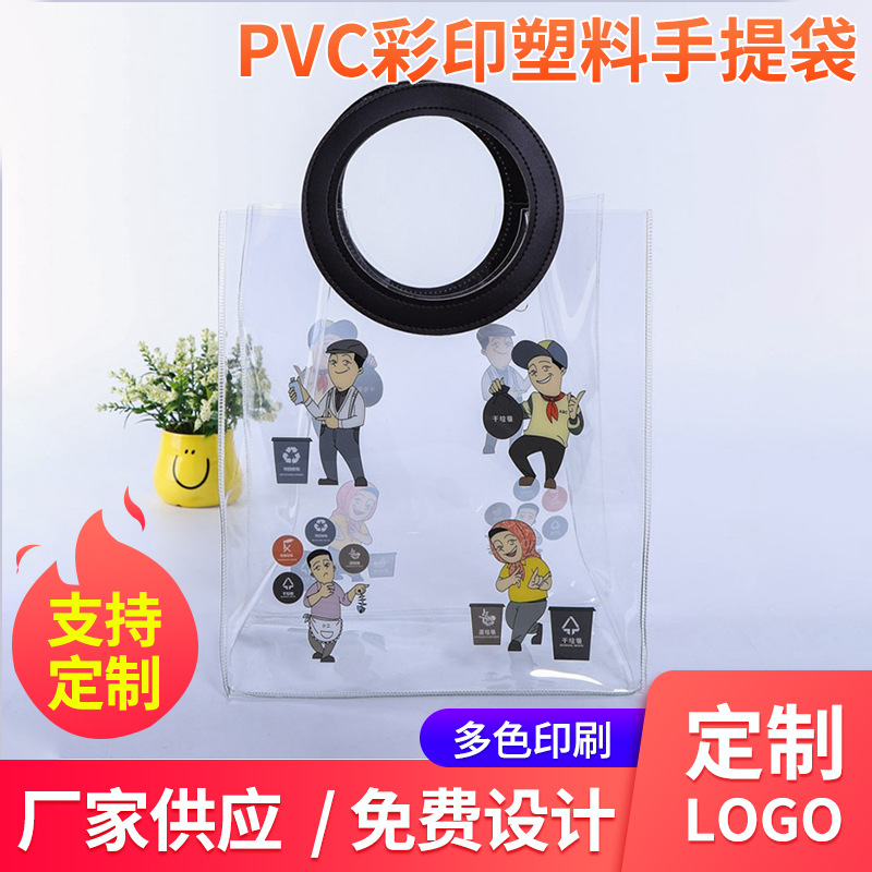 彩印PVC手提袋塑料手提  宣传广告礼品包装袋化妆品购物袋定 制