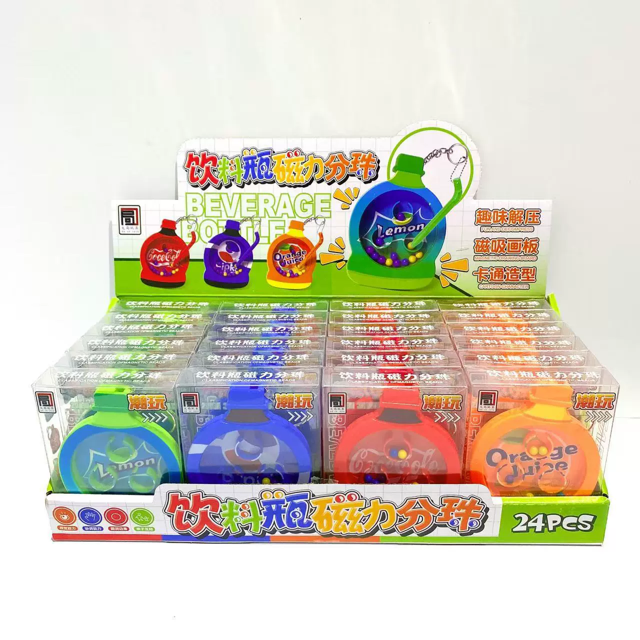 卡通饮料瓶趣味磁吸走珠画板学生解压玩具钥匙扣包包挂件礼物批发
