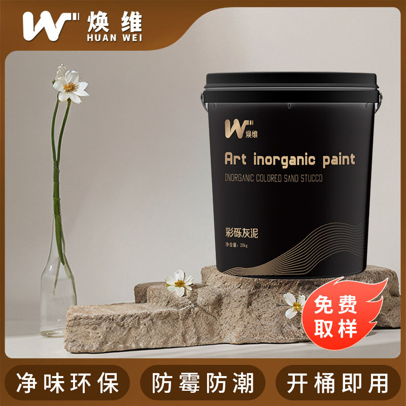玛拉彩石内外墙干粉涂料彩砾灰泥艺术漆涂料墙顶一体环保质感漆