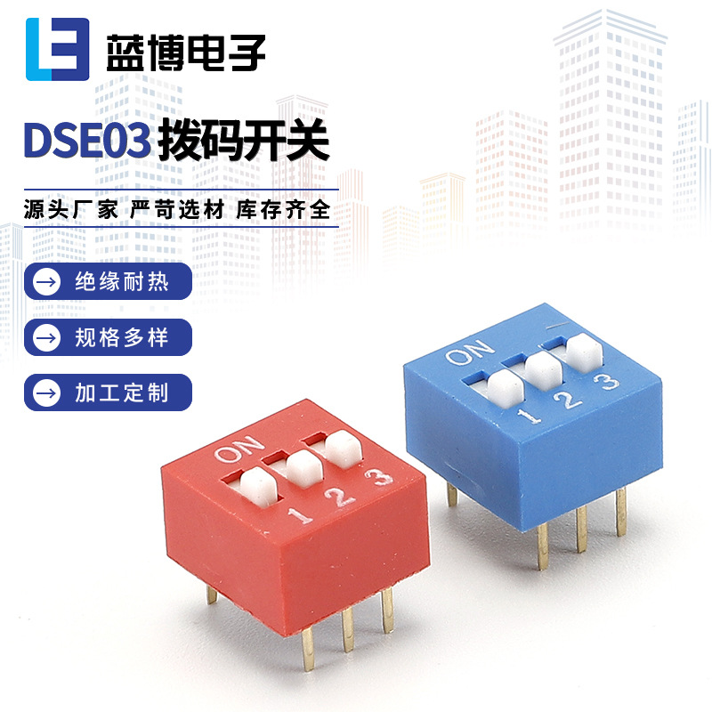 DSE03RGT-DSE03BGT DSE平拨式拨码开关长柄锡金系列工艺可靠