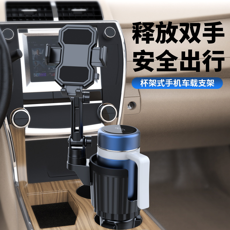Soporte de taza de automóvil soporte de teléfono móvil soporte de taza de control de agua 2 en 1 brazo plegable multifuncional soporte de navegación de automóvil personalizado
