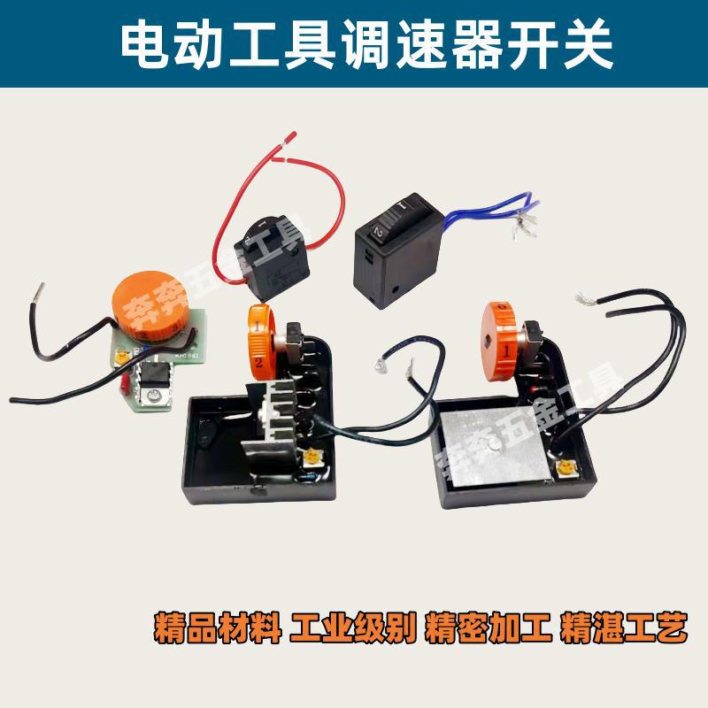 适用大功率锐奇180 230抛光机调速器角磨机改装7180B调速开关配件