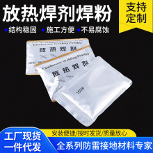 批发放热焊剂焊粉放热焊接模具铜焊粉多规格高压电缆放热焊铝焊粉