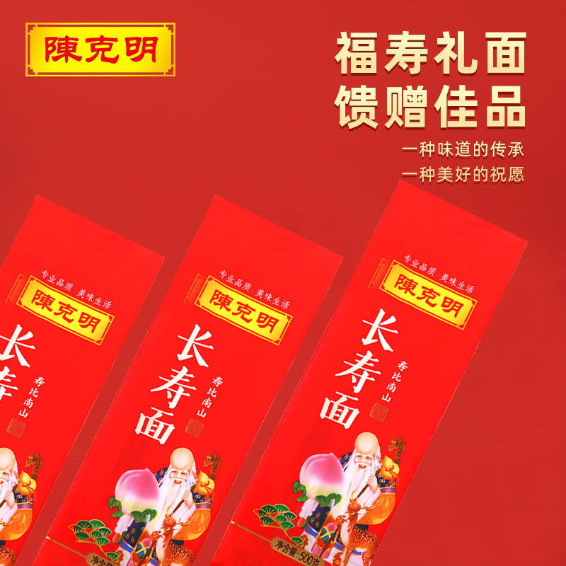 陳克明 長壽麵 500g周歲生日面滿月喜面回禮麵條一份獨立喜慶包裝
