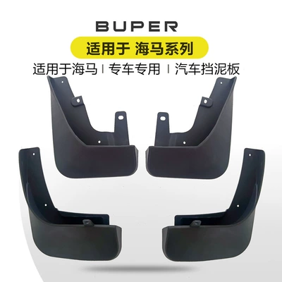 Buper is suitable for Haima 323 fumilai second and third generation new pulima Haima M3M5M6S5S78S Fender (Mudguard)