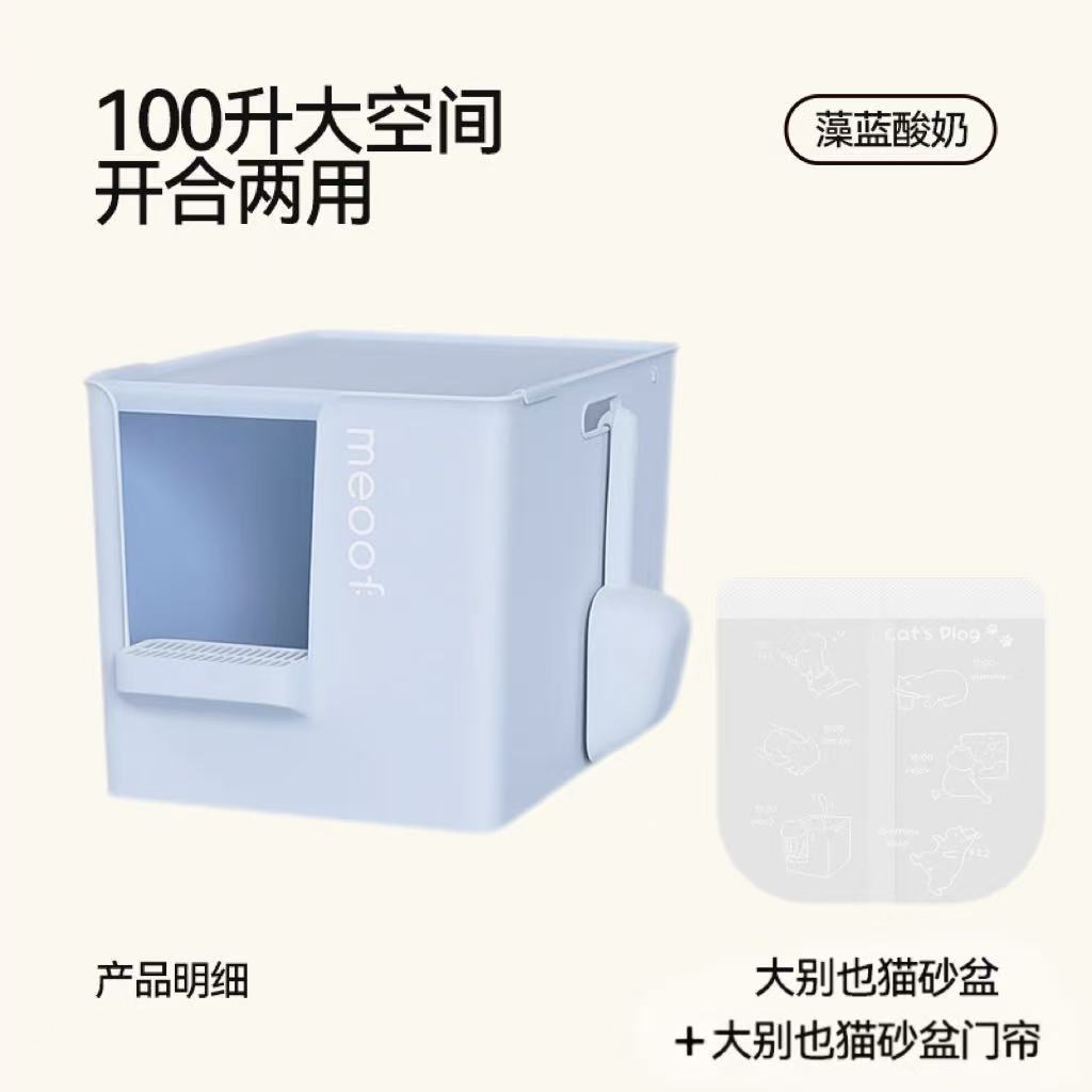 Algae blue large set (basin + cover + shovel + door curtain) / Authentic product - delivered to your door by sf express
