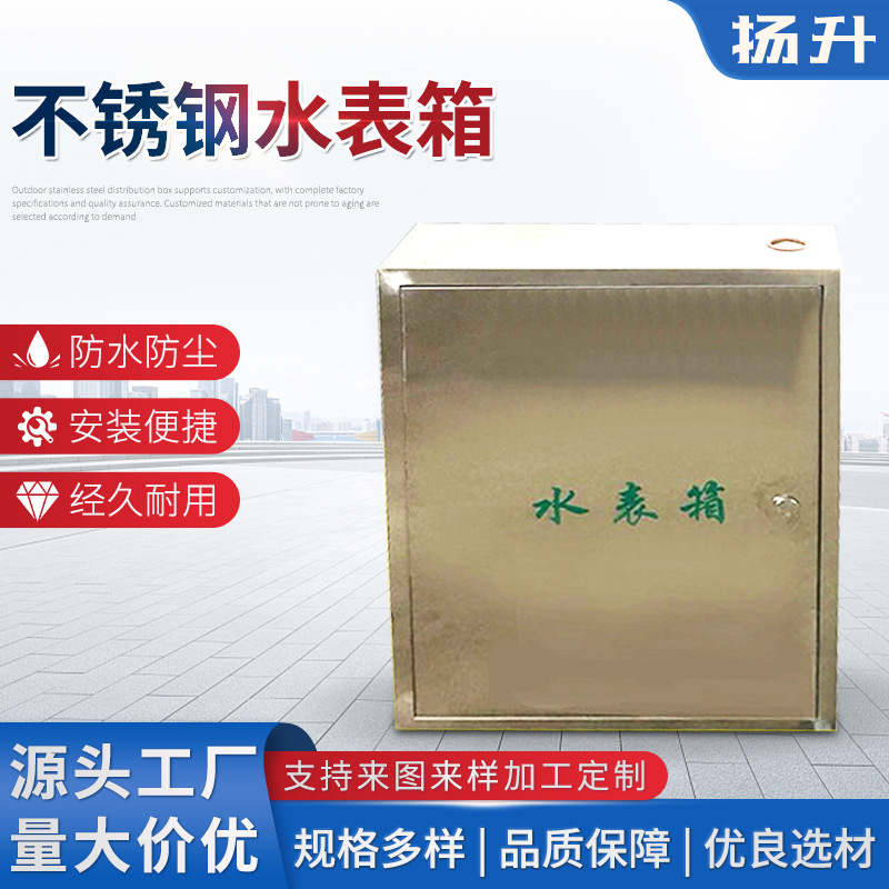 不锈钢配电箱电表箱配电箱综合电表箱来图生产光伏并网箱水表箱