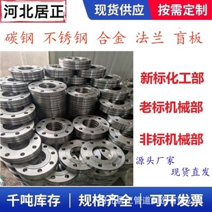 Carbon steel flat plate flat welding flange socket welding flange blind plate PN1016 male catty Special-shaped flange flange