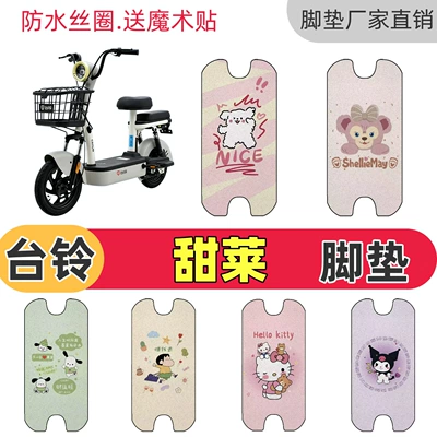 Suitable for Tailin Tianlai electric vehicles, special wire loop floor mats, waterproof and non-slip, decorative and cute