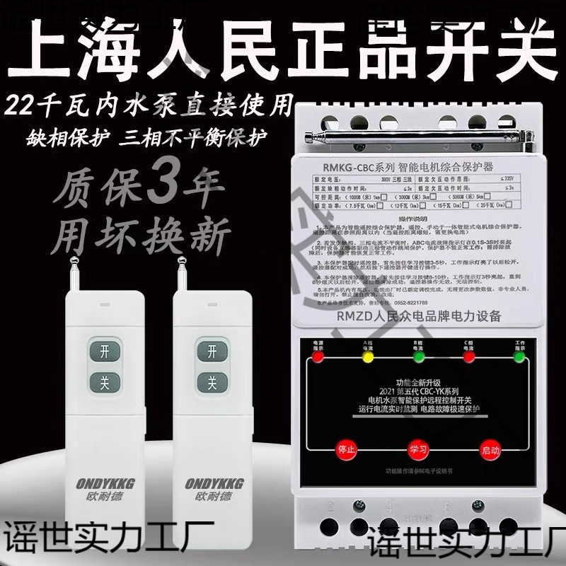 水泵无线遥控开关380V三相缺相电机综合保护器远程增氧机遥控电闸