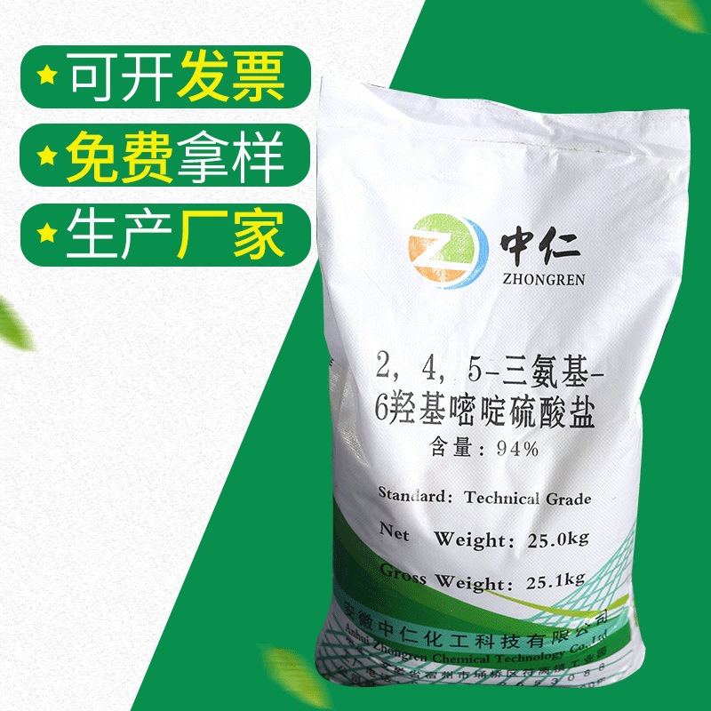 2,4,5-三氨基-6-羟基嘧啶硫酸盐 现货供应，含量98%工厂直供 价格