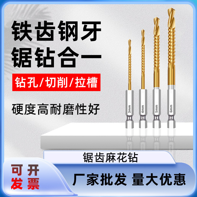 6PC锯齿麻花钻头 高速钢多功能拉槽钻孔锯钻合一木工开孔器套装