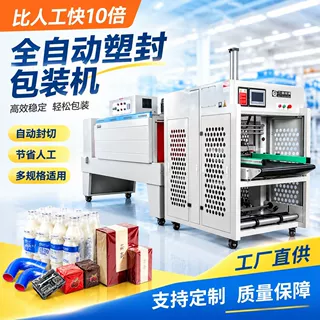 全自动套膜机矿泉水饮料泡沫箱啤酒全自动袖口套袋热收缩机封切机