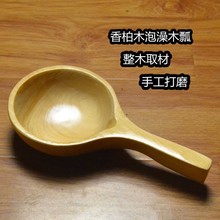 柏木水瓢木勺舀水勺木勺泡澡木瓢泡浴水瓢泡澡水瓢木水瓢老式水瓢