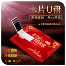 卡片u盘32g企业制作名片印刷logo图案名片式16Gu盘64g彩印礼品u盘