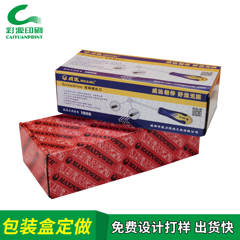 五金工具纸盒印刷包装纸盒盲盒制作白卡彩盒设计制作礼品盒印刷