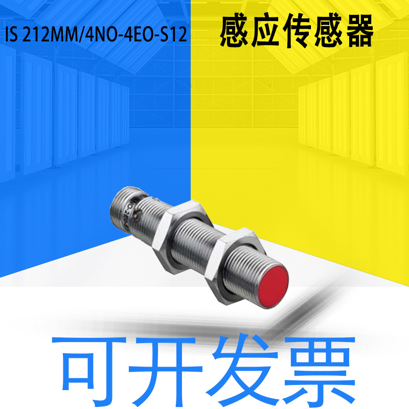 全新原装LEUZE劳易测 IS 212MM/4NO-4EO-S12 感应传感器 50109673