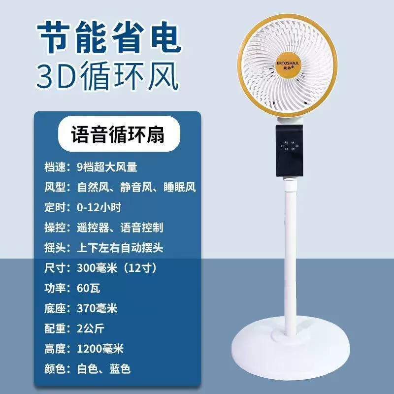 Air Circulation Fan, High Wind, Intelligent Voice Fan, Floor-Standing Electric Fan, Household Voice-Controlled Mini Fan, Cross-Border