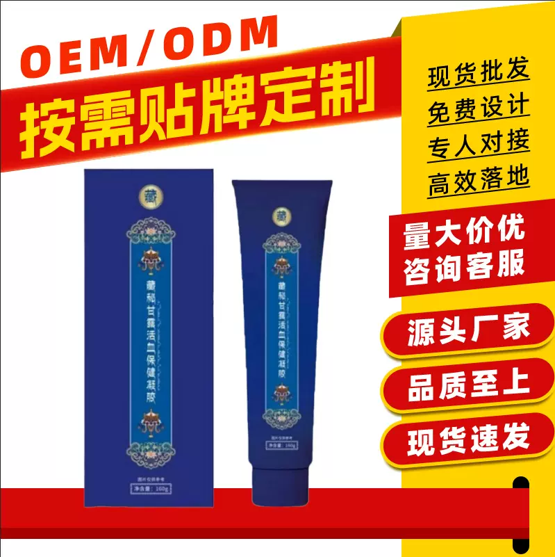 西藏玉灵藏秘甘露保健凝胶藏密支持一件代发量大联系