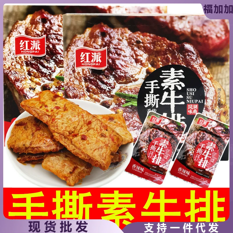 Ручной стейк из красного пирога 20 г * 20 мешков соевых продуктов