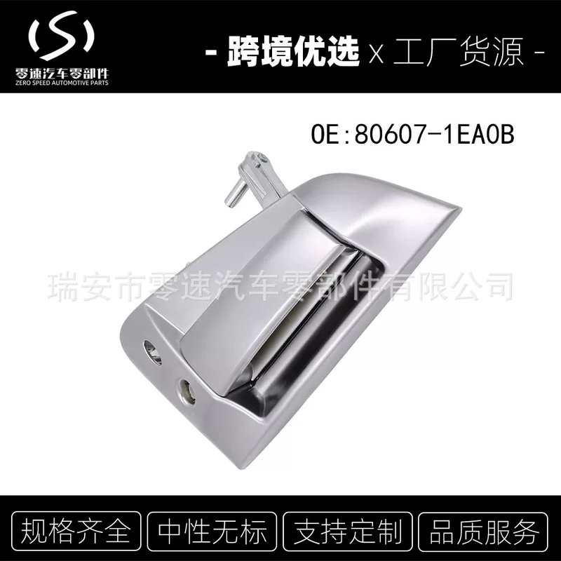 80607-1EA0B 80606-1EA0B левая ручка передней двери, подходит для Nissan 370Z 2009–2018