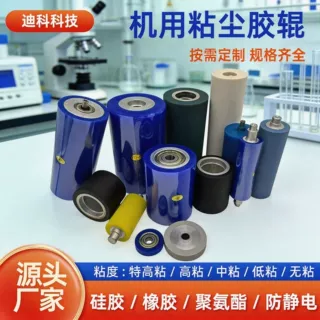 厂家定制防静电粘尘胶辊机用硅胶粘尘胶辊机用硅胶辊筒 粘尘胶辊
