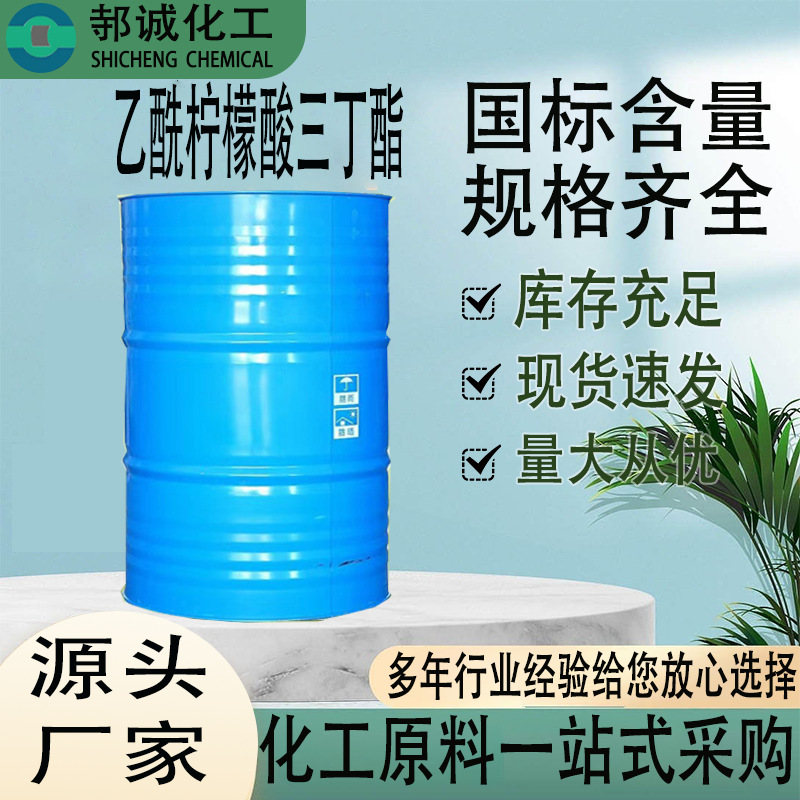 乙酰柠檬酸三丁酯ATBC工业级环保增塑剂塑料薄膜乙酰柠檬酸三丁酯