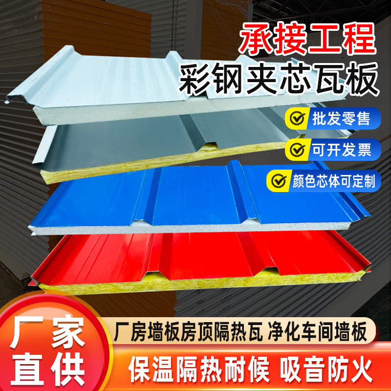 广东凯励泽批发彩钢岩棉夹芯板防火隔热屋面瓦工地彩钢夹芯瓦板
