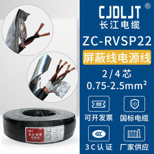 现货软屏蔽双绞铠装控制信号线长江电缆纯铜阻燃2-4芯ZC-RVSP22
