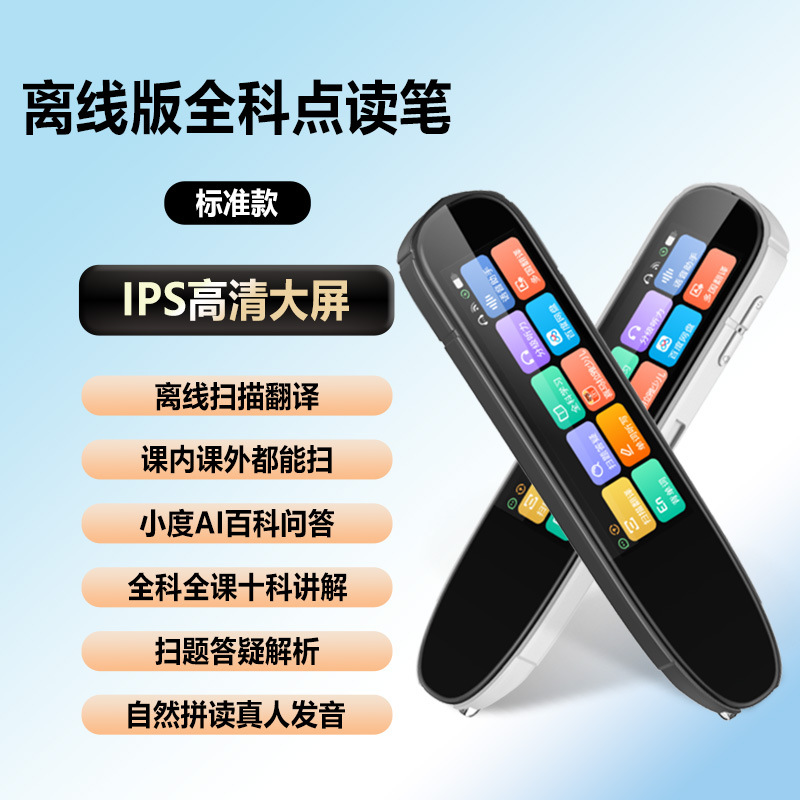 智能扫描笔翻译笔小学初中高中全科同步课程英语单词词典笔扫读笔