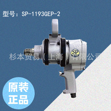 �ձ�ԭ�b�M�� SP ���� 1/2�_������SP-1193GEP-2