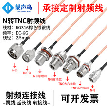 RG316��ɫ���l�D�Ӿ�N�DTNC��ĸ�^n�Dtnc�쾀��̖�B�Ӿ����L��