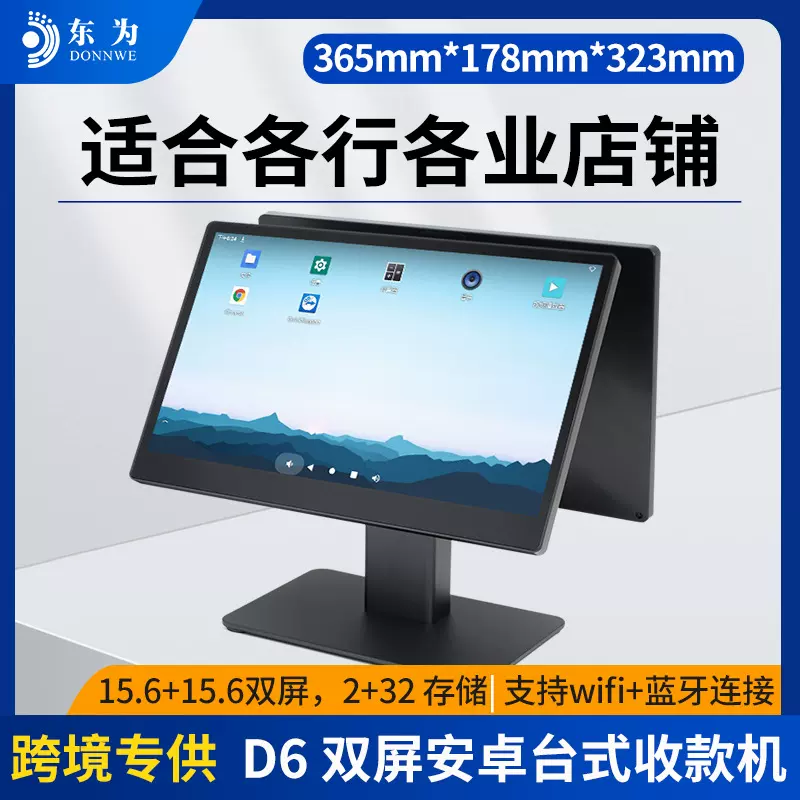 东为英文版收银机超市便利店餐饮店跨境海外触摸单双屏一体收银机