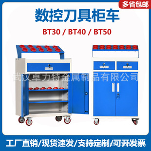 Шкаф Blade CNC CNC CNC CNC CNC BT30BT40BT50 Многофункциональный шкаф для управления ножами