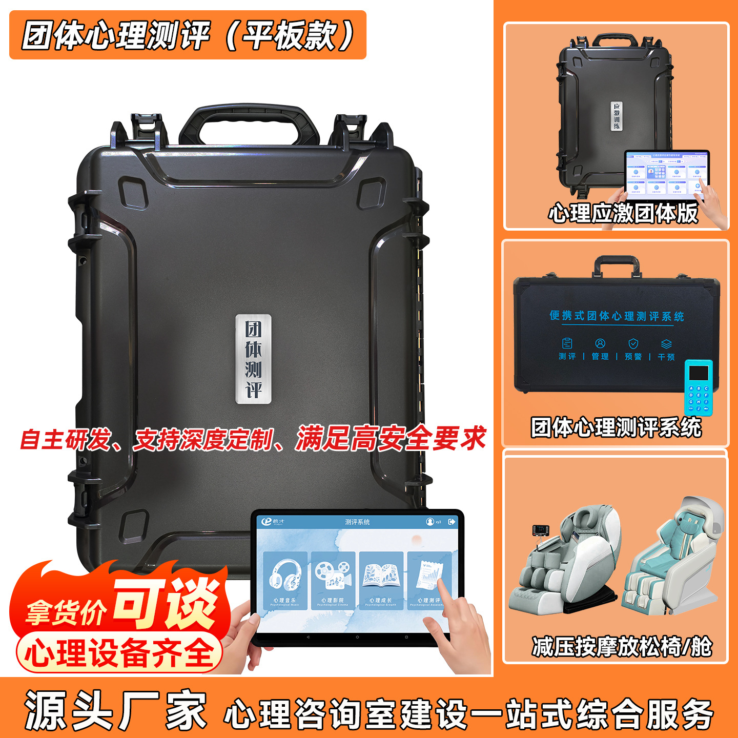 团体心理健康测试评估系统危机预警干预训练调节生物反馈设备